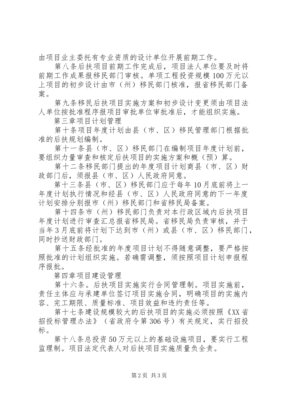 大中型水库移民培训项目计划的请示_1_第2页