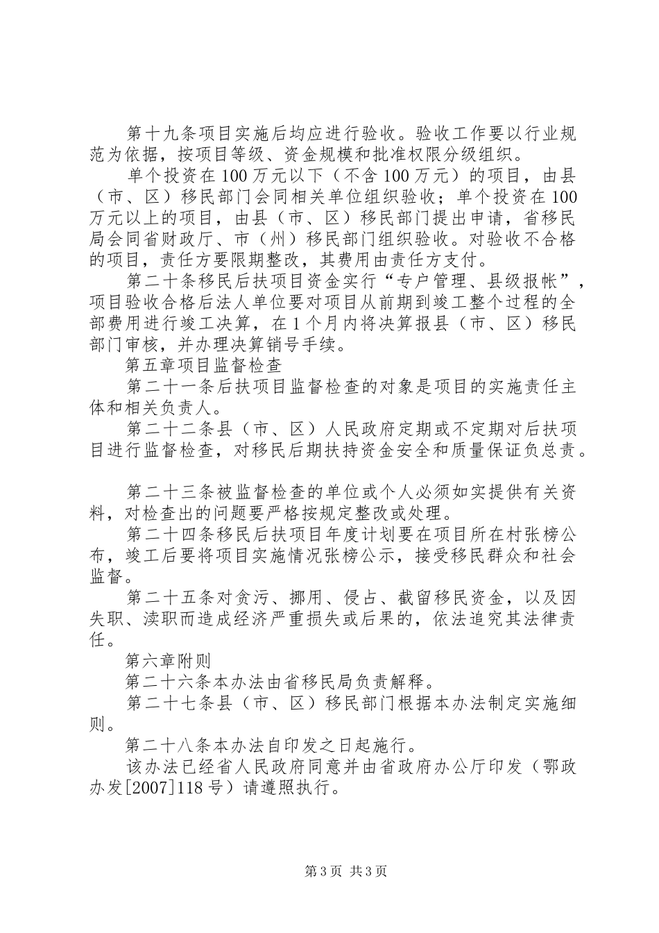 大中型水库移民培训项目计划的请示_1_第3页