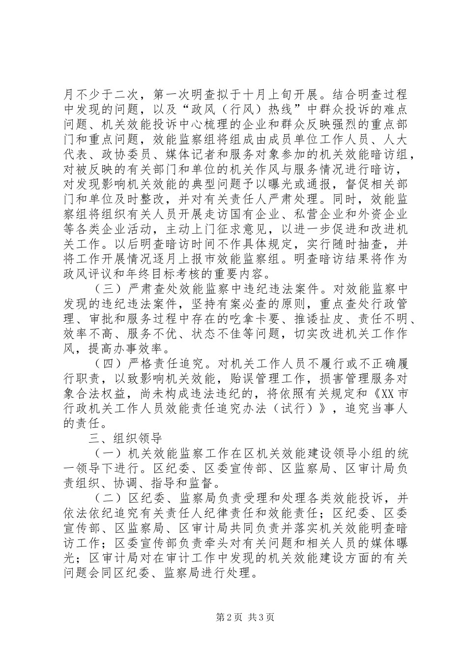 机关效能建设工作计划监察工作方案_第2页