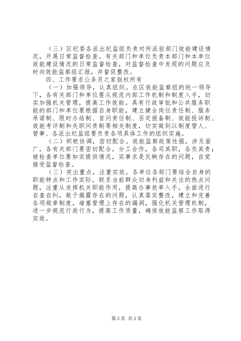机关效能建设工作计划监察工作方案_第3页