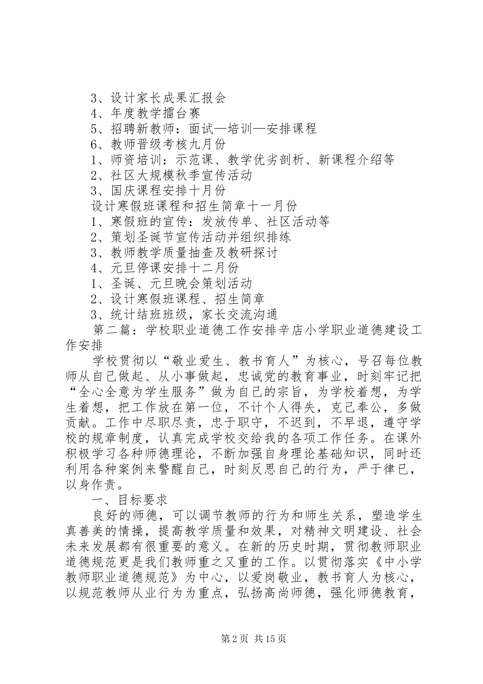 学校年度工作安排_第2页