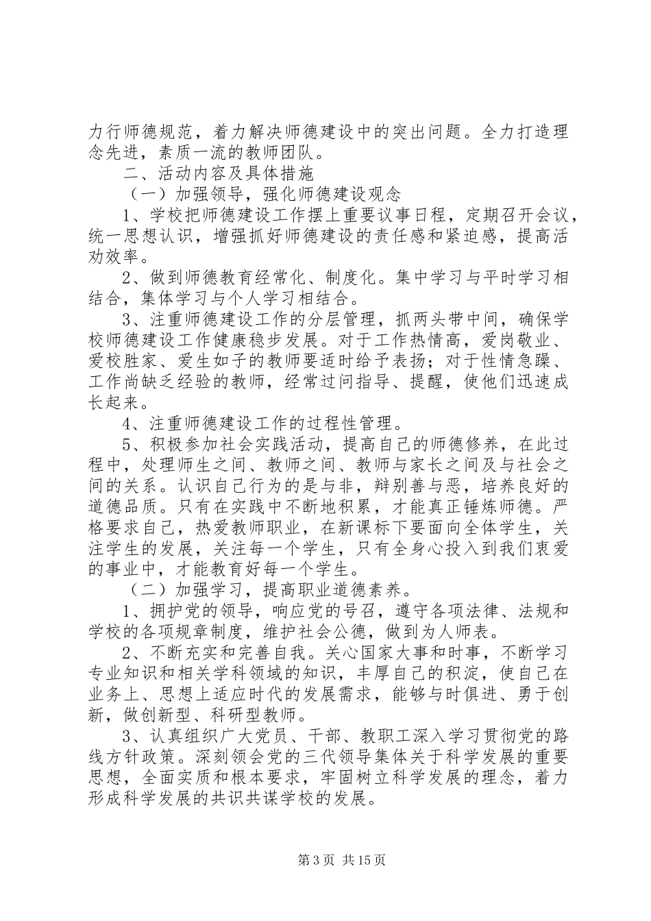 学校年度工作安排_第3页