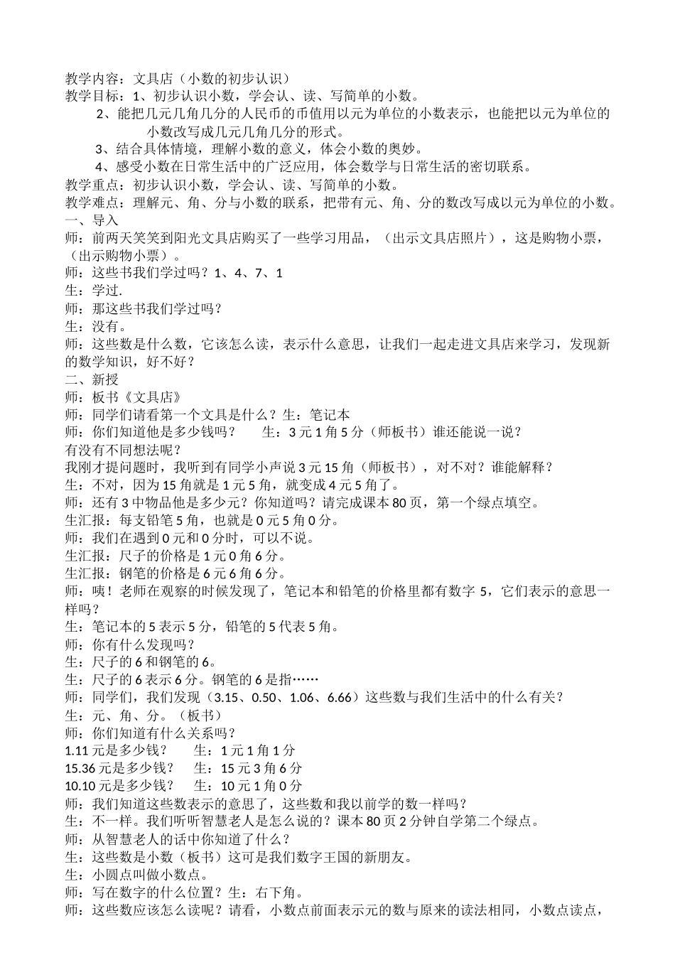 文具店（认识小数）--教学设计_第1页