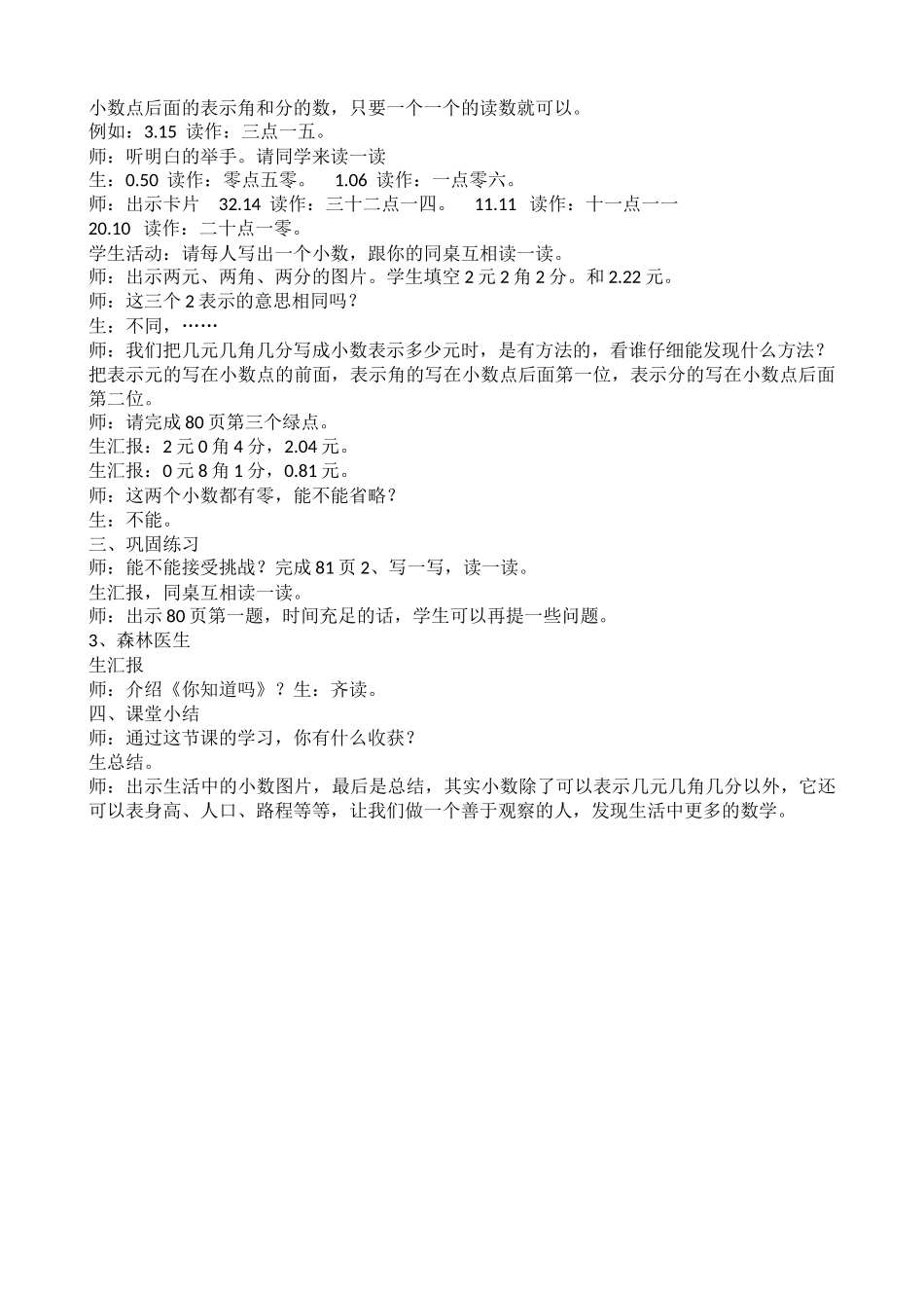 文具店（认识小数）--教学设计_第2页