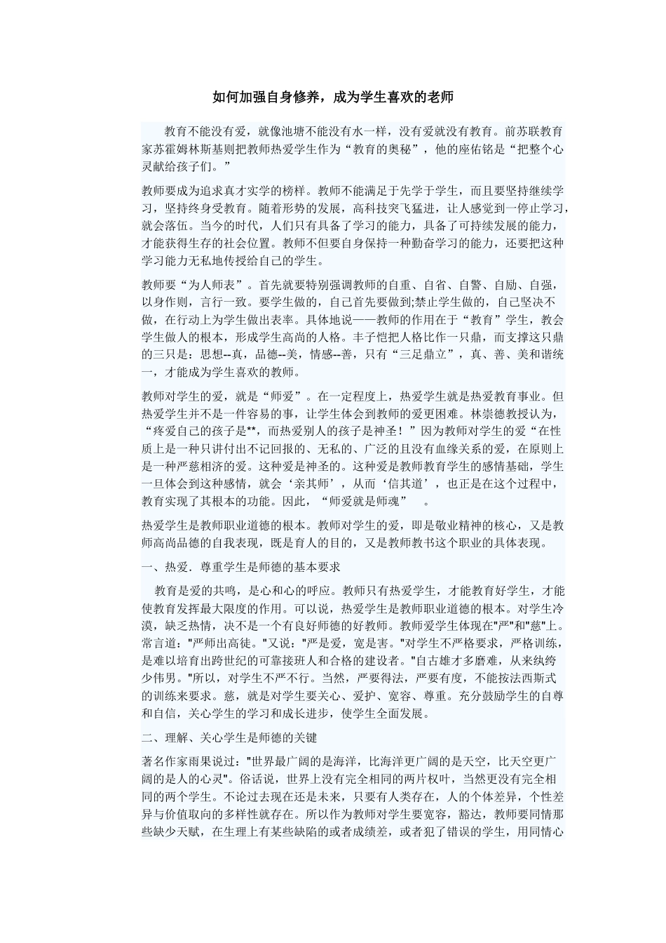 如何加强自身修养_第1页