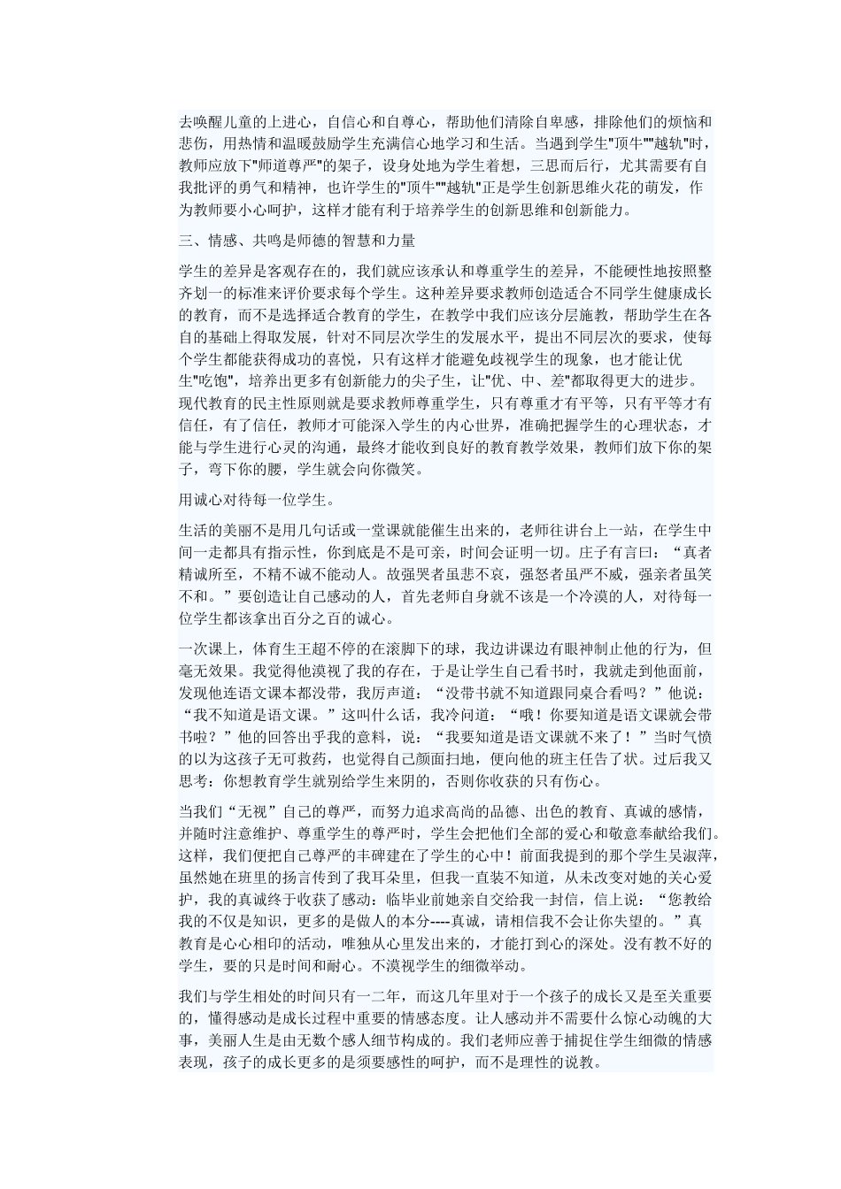 如何加强自身修养_第2页