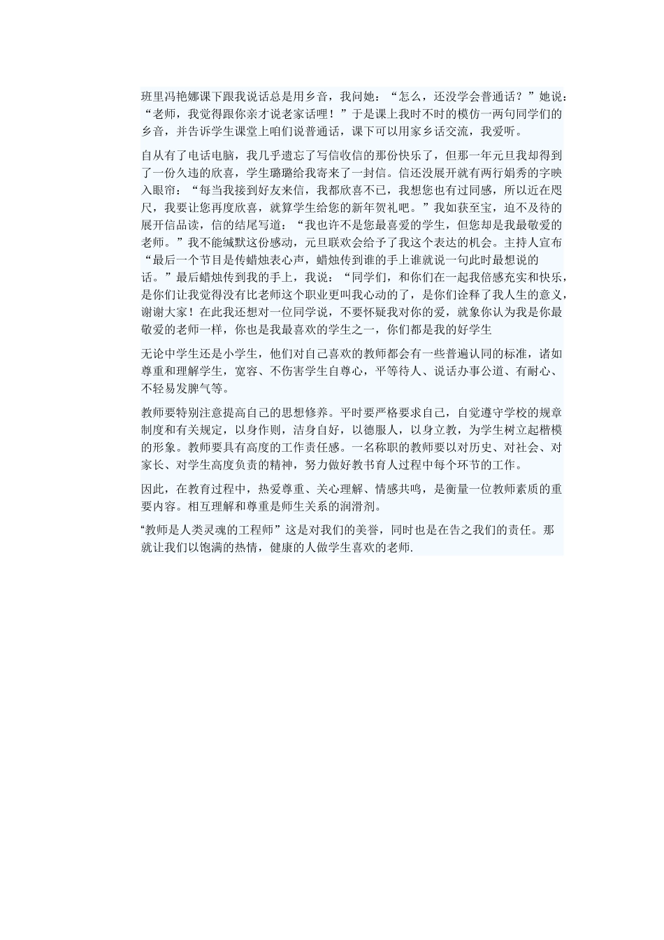 如何加强自身修养_第3页