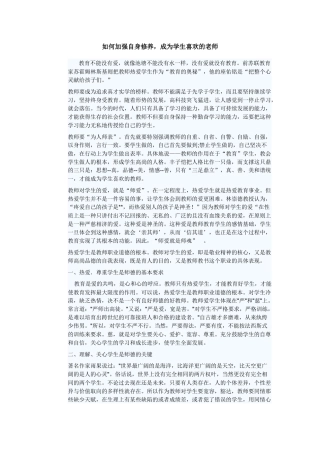 如何加强自身修养