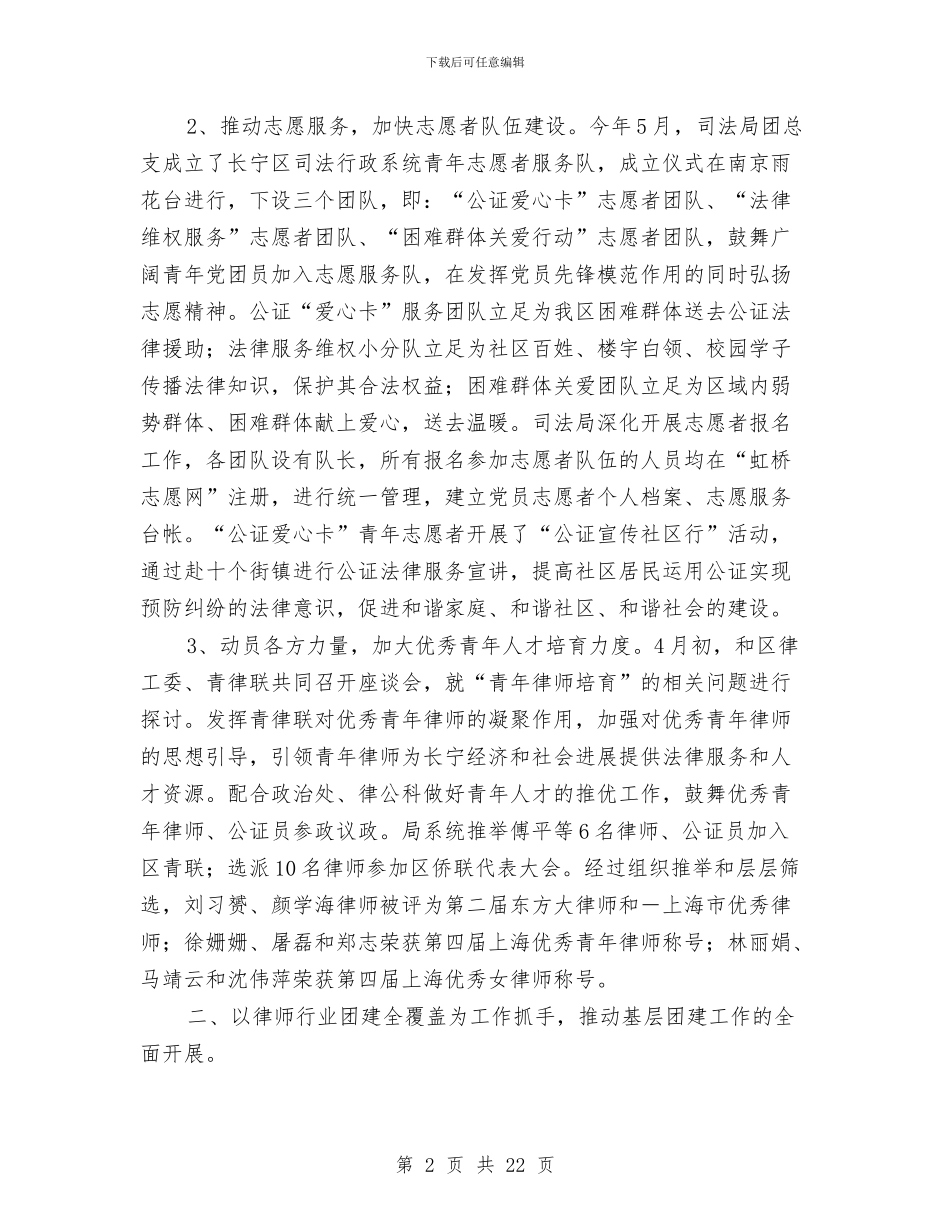 司法局上半年工作总结模板4篇与司法局上半年度工作总结汇编_第2页