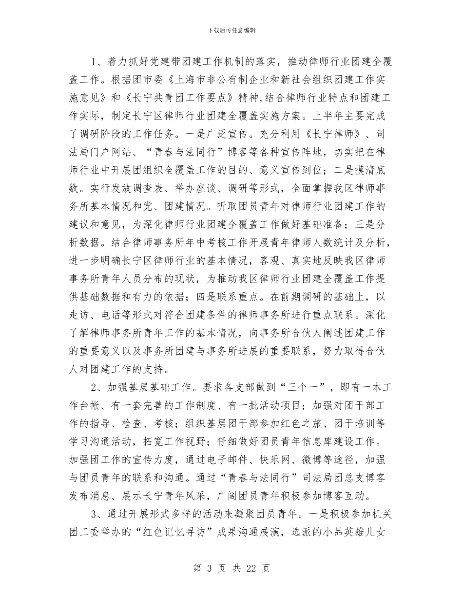 司法局上半年工作总结模板4篇与司法局上半年度工作总结汇编_第3页