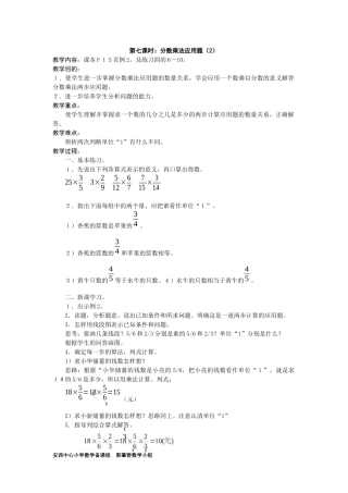 六年级数学分数乘法应用题（2）