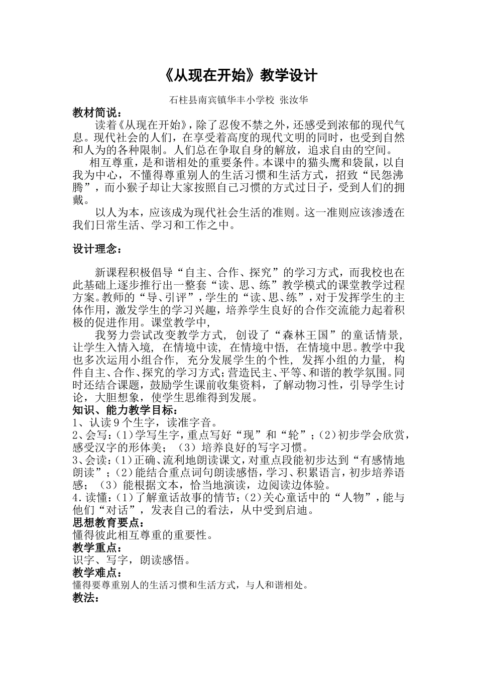 《从现在开始》教学设计_第1页