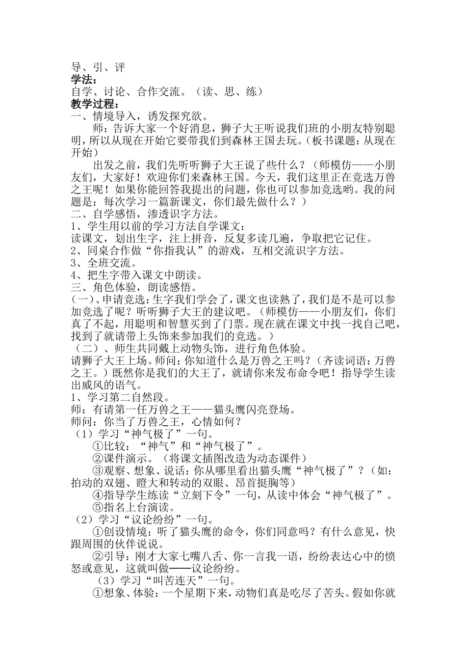 《从现在开始》教学设计_第2页