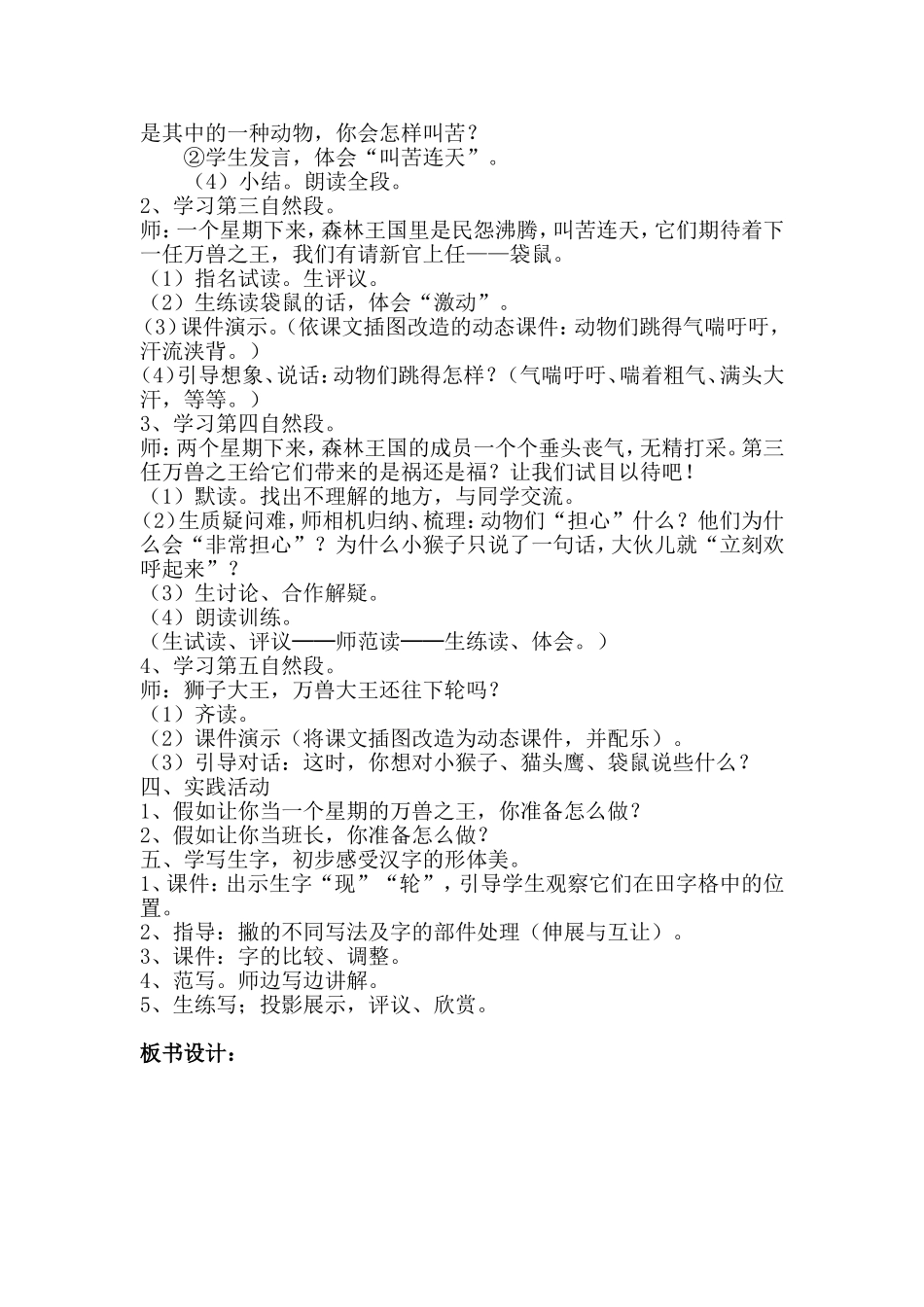 《从现在开始》教学设计_第3页