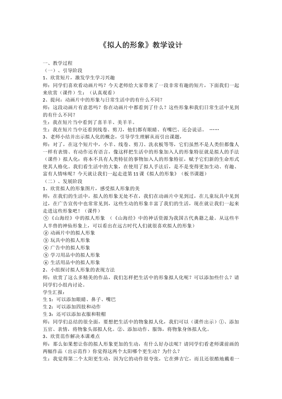 《拟人的形象》教学设计_第1页