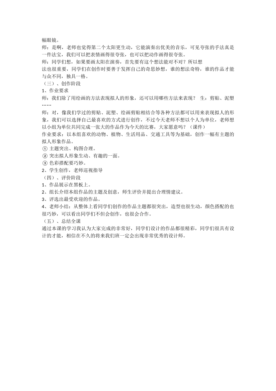 《拟人的形象》教学设计_第2页