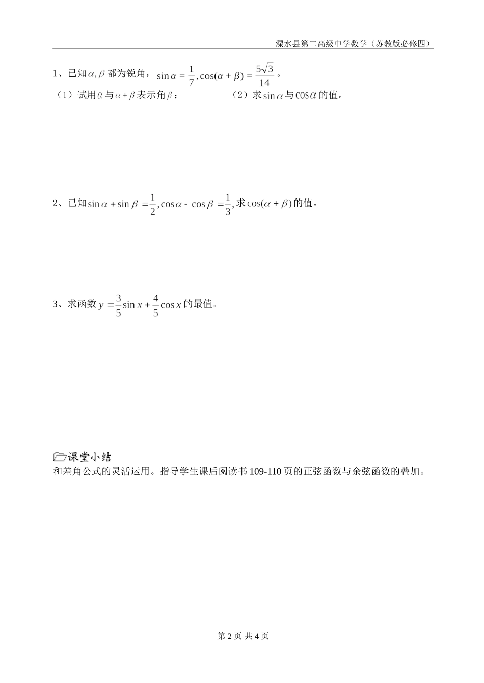 第32课时（两角和与差的正弦、余弦）_第2页
