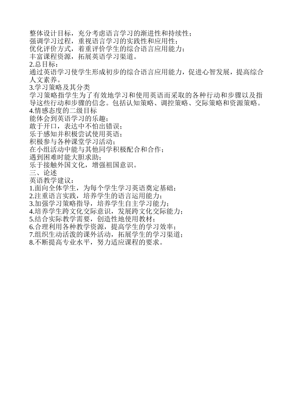 英语新课程标准2011版新课标考试试题及答案 (2)_第2页