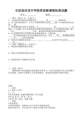 英语新课程标准2011版新课标考试试题及答案 (2)