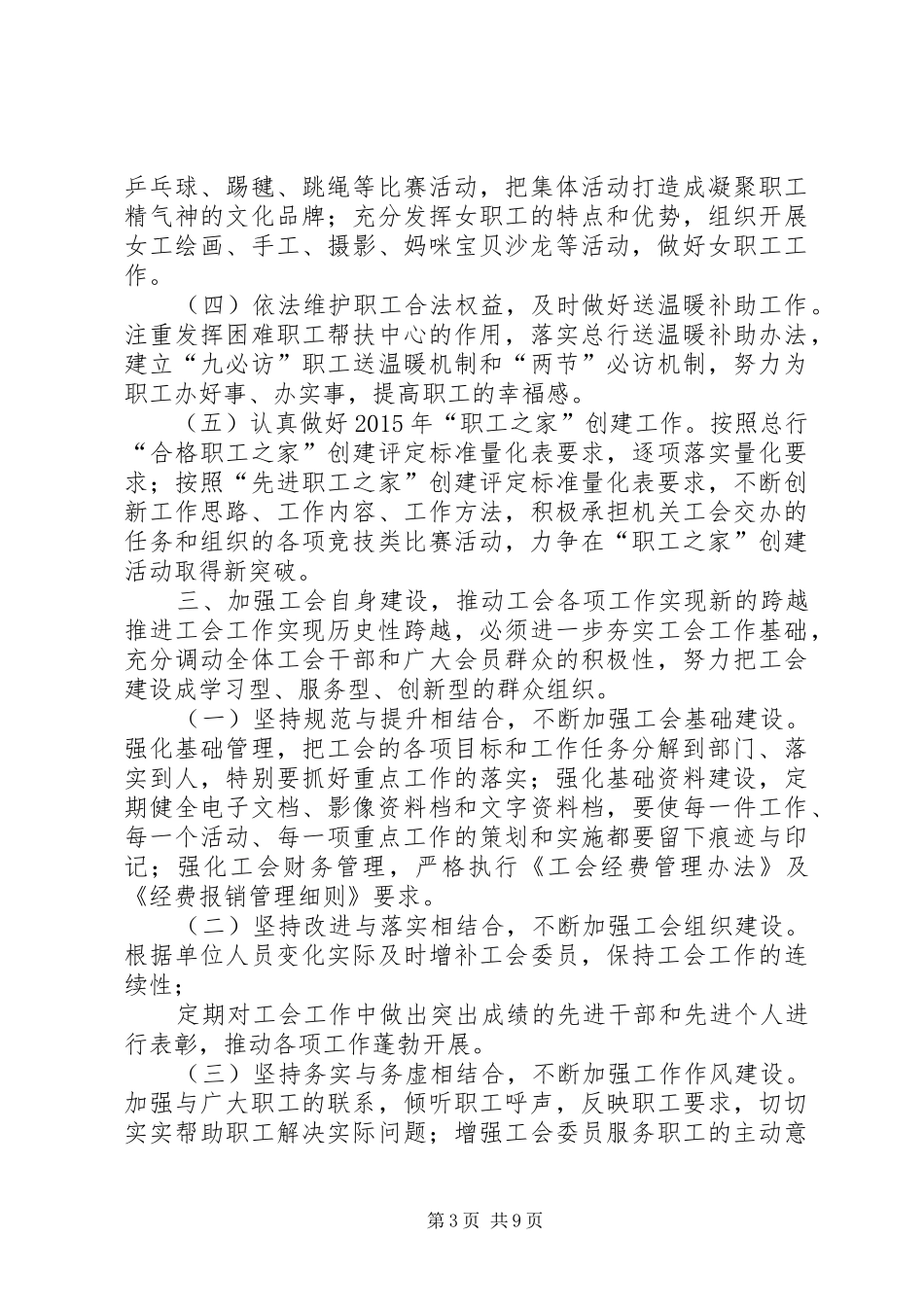 篇一：XX年工会全年工作计划_第3页