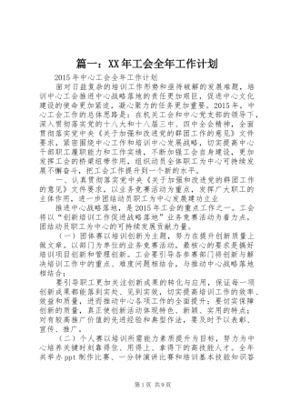 篇一：XX年工会全年工作计划