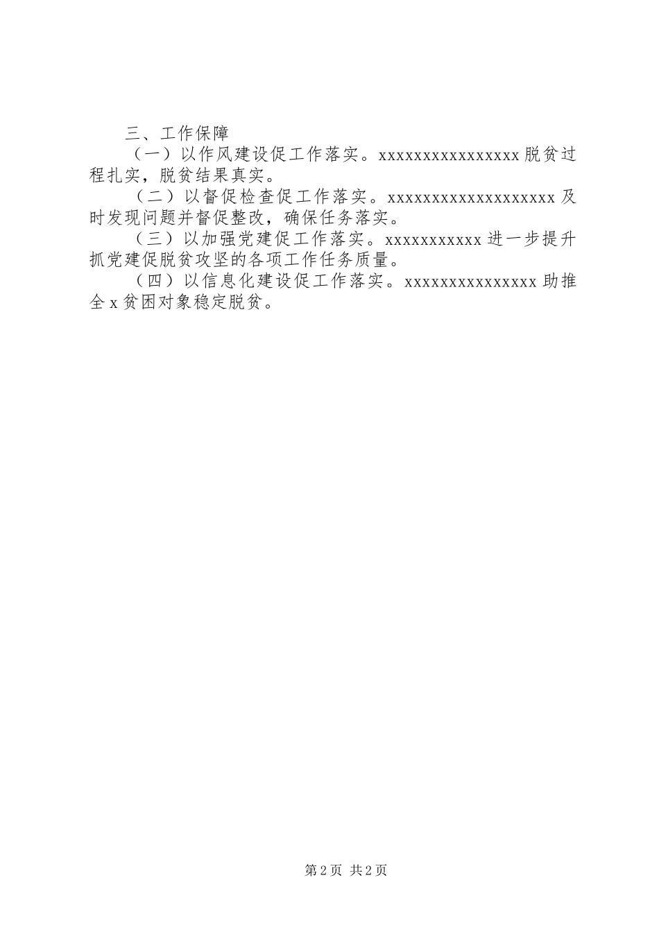 某乡镇脱贫攻坚工作计划_第2页