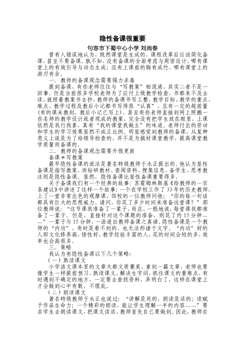 隐性备课很重要_第1页