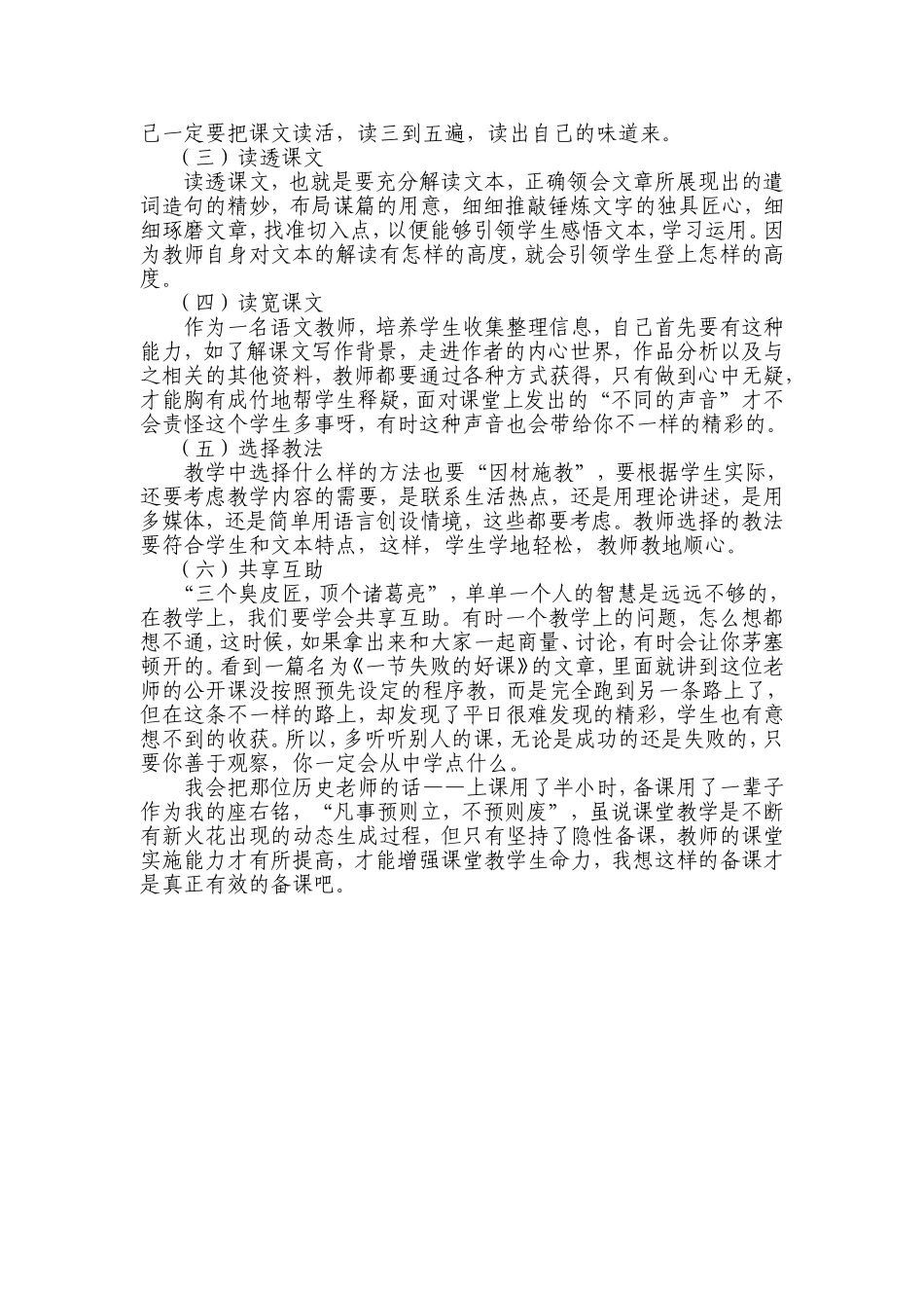 隐性备课很重要_第2页