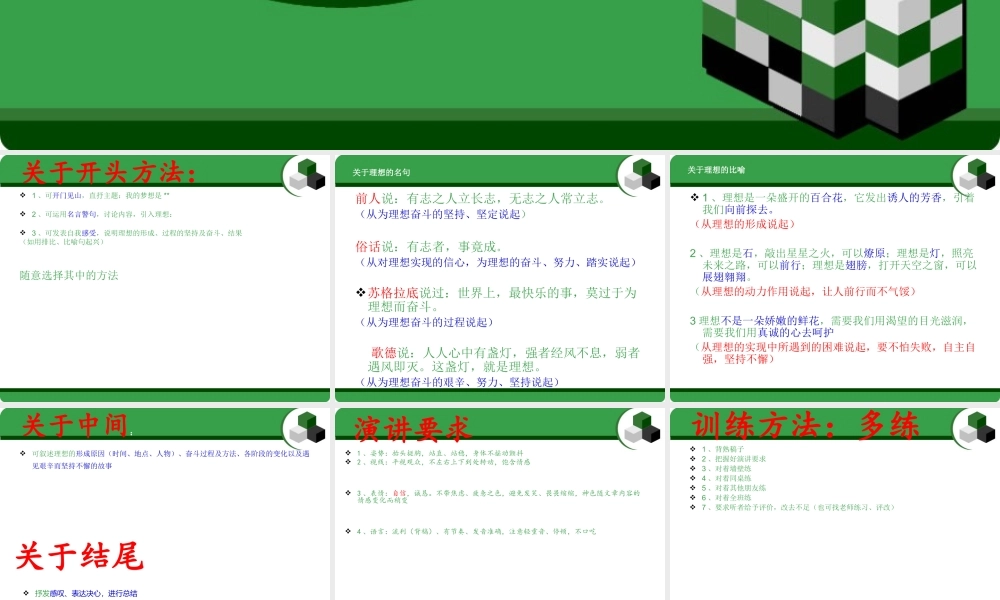 作文指导_以“我的理想”为例