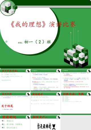 作文指导_以“我的理想”为例
