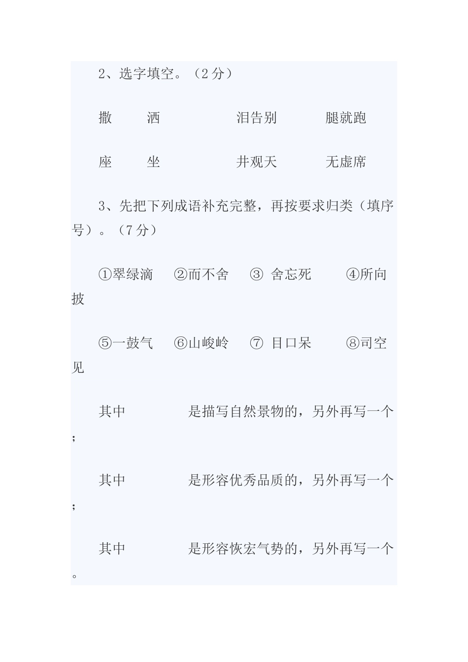 小学语文毕业班期末测试卷_第2页