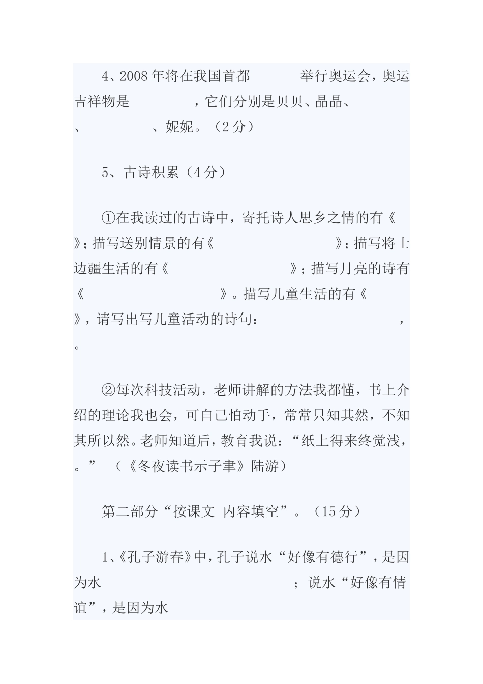 小学语文毕业班期末测试卷_第3页