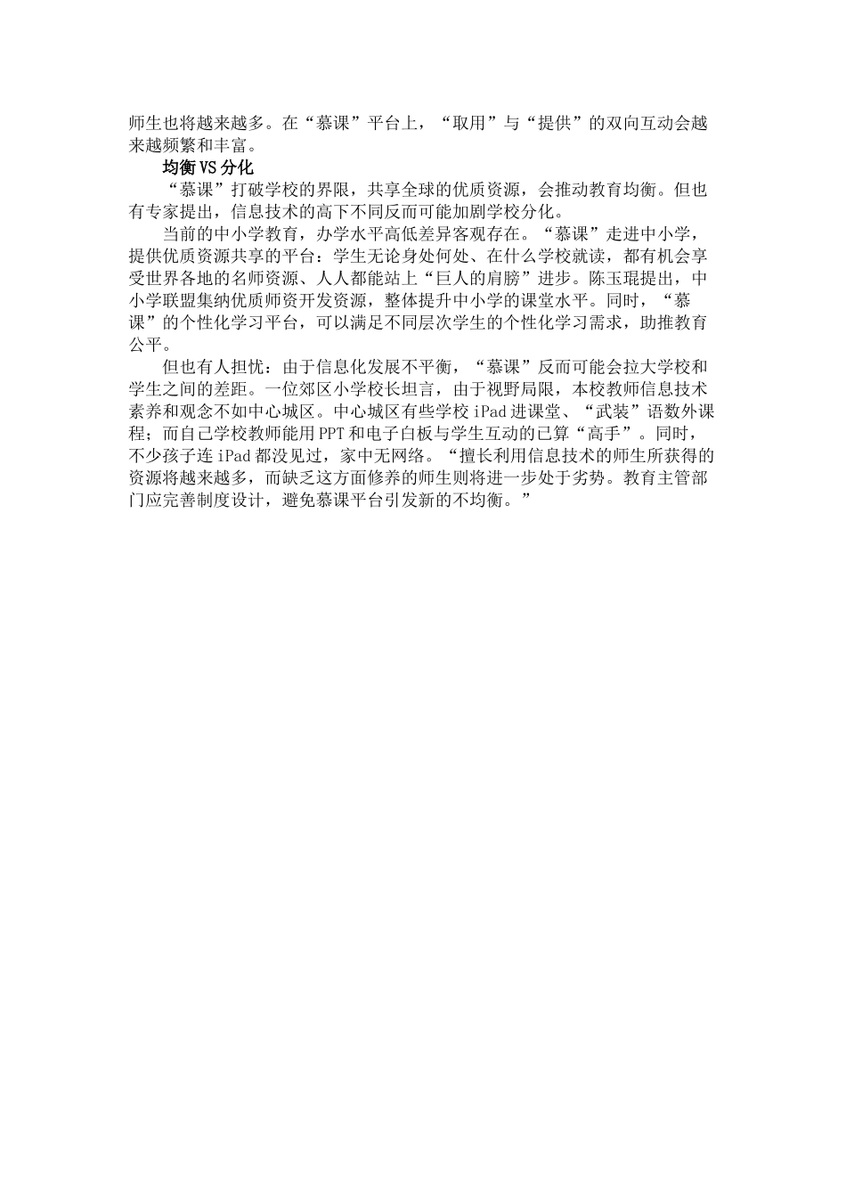 “慕课”争议声中走进中小学_第2页