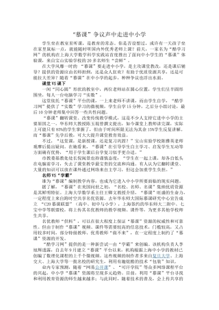 “慕课”争议声中走进中小学