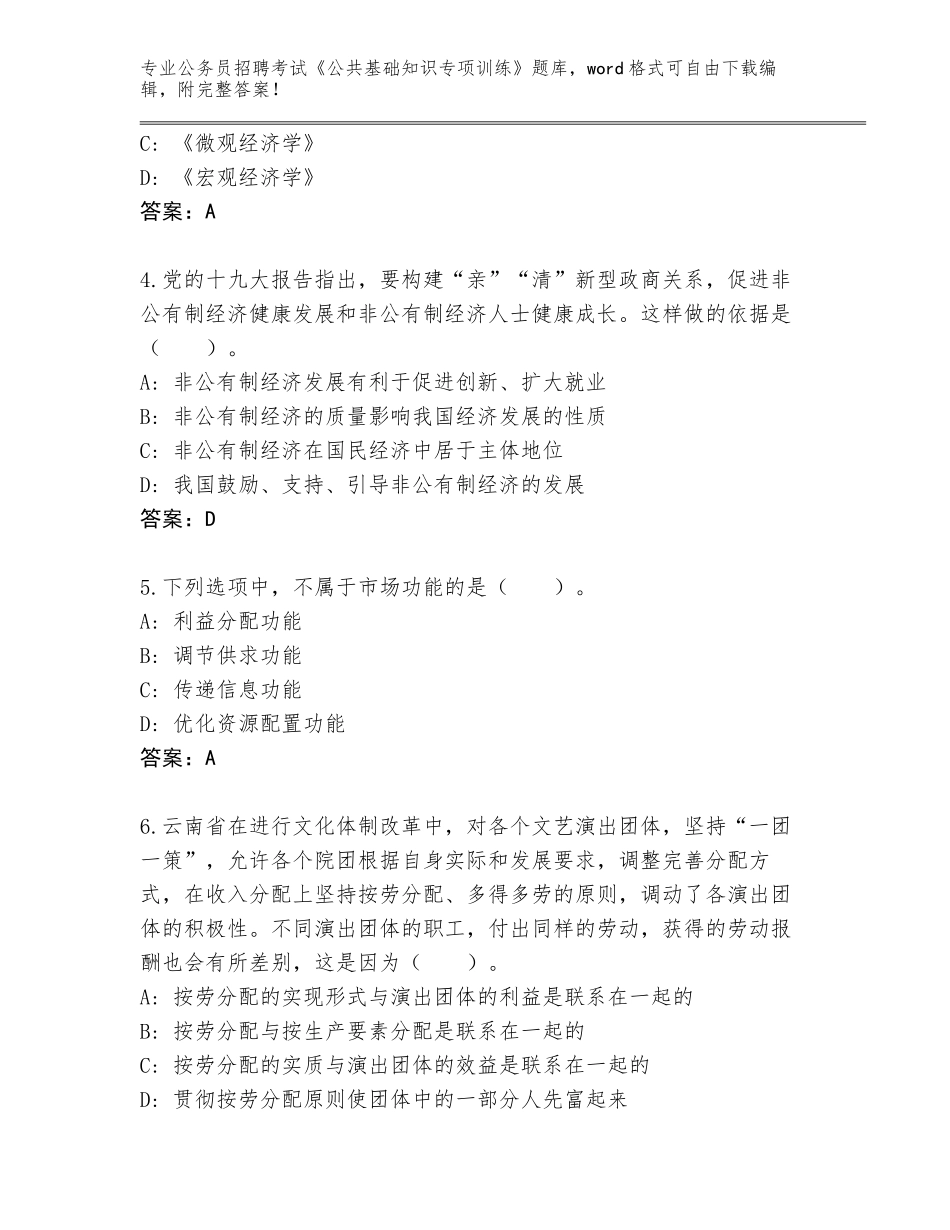 2024年江苏省云龙区公务员招聘考试《公共基础知识专项训练》题库【真题汇编】_第2页