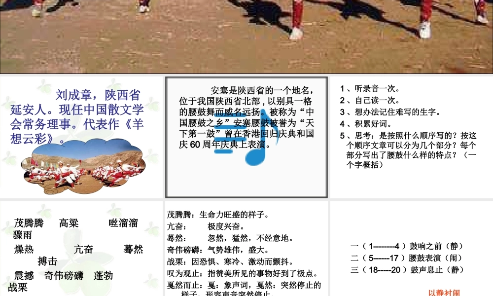 安塞腰鼓的课件