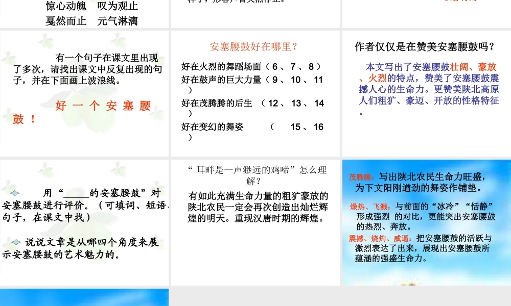 安塞腰鼓的课件