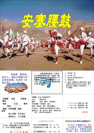 安塞腰鼓的课件