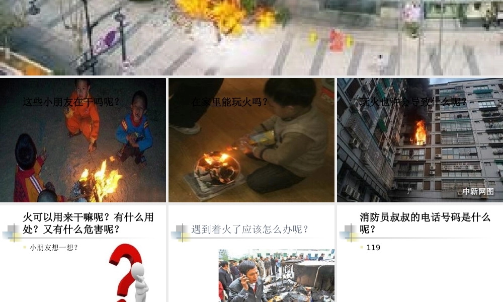 着火啦怎么办？