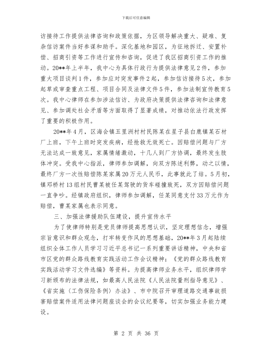 司法局上半年工作总结10篇与司法局上半年工作总结及下半年工作计划汇编_第2页