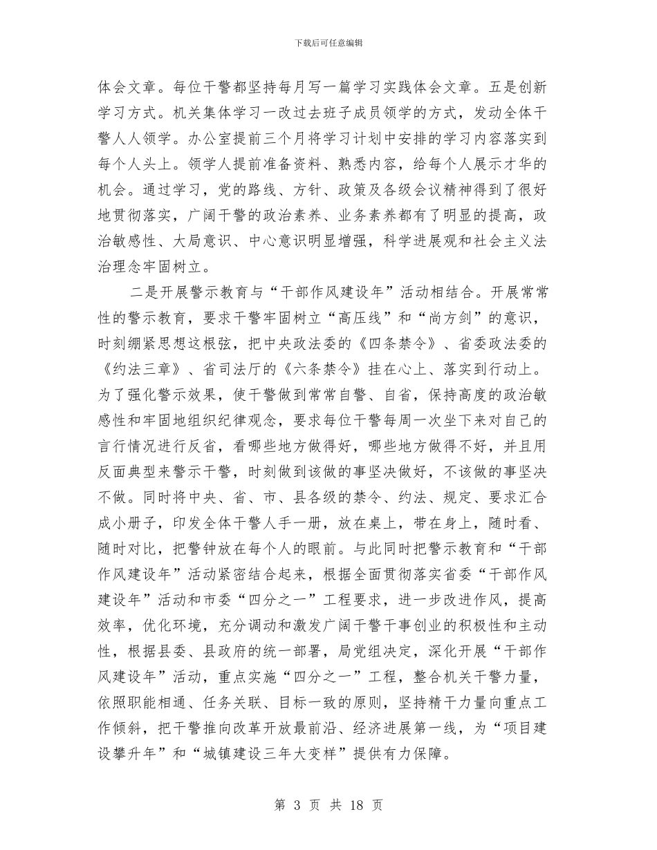 司法局上半年办公室工作总结与司法局上半年单位总结汇编_第3页