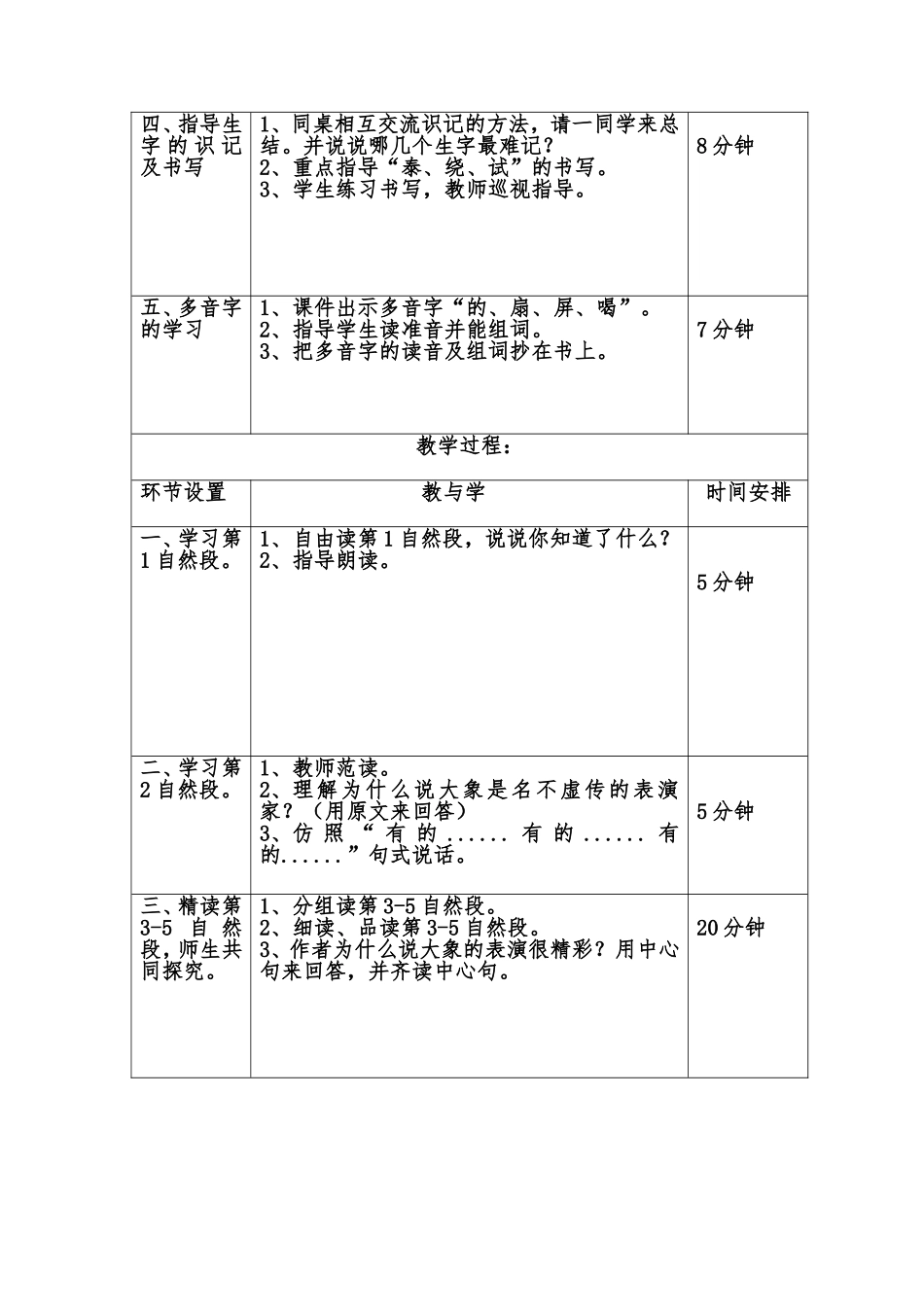 精彩的大象表演_第2页