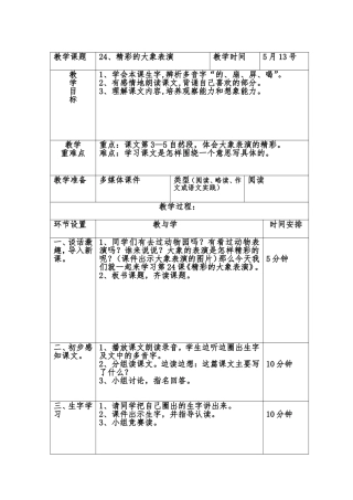 精彩的大象表演