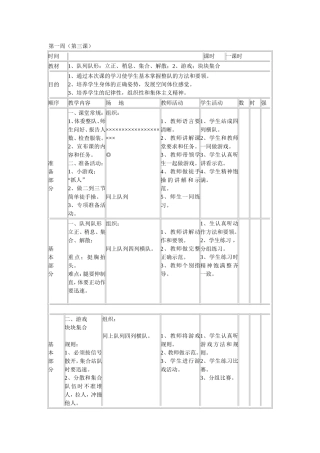 体育课队列队形