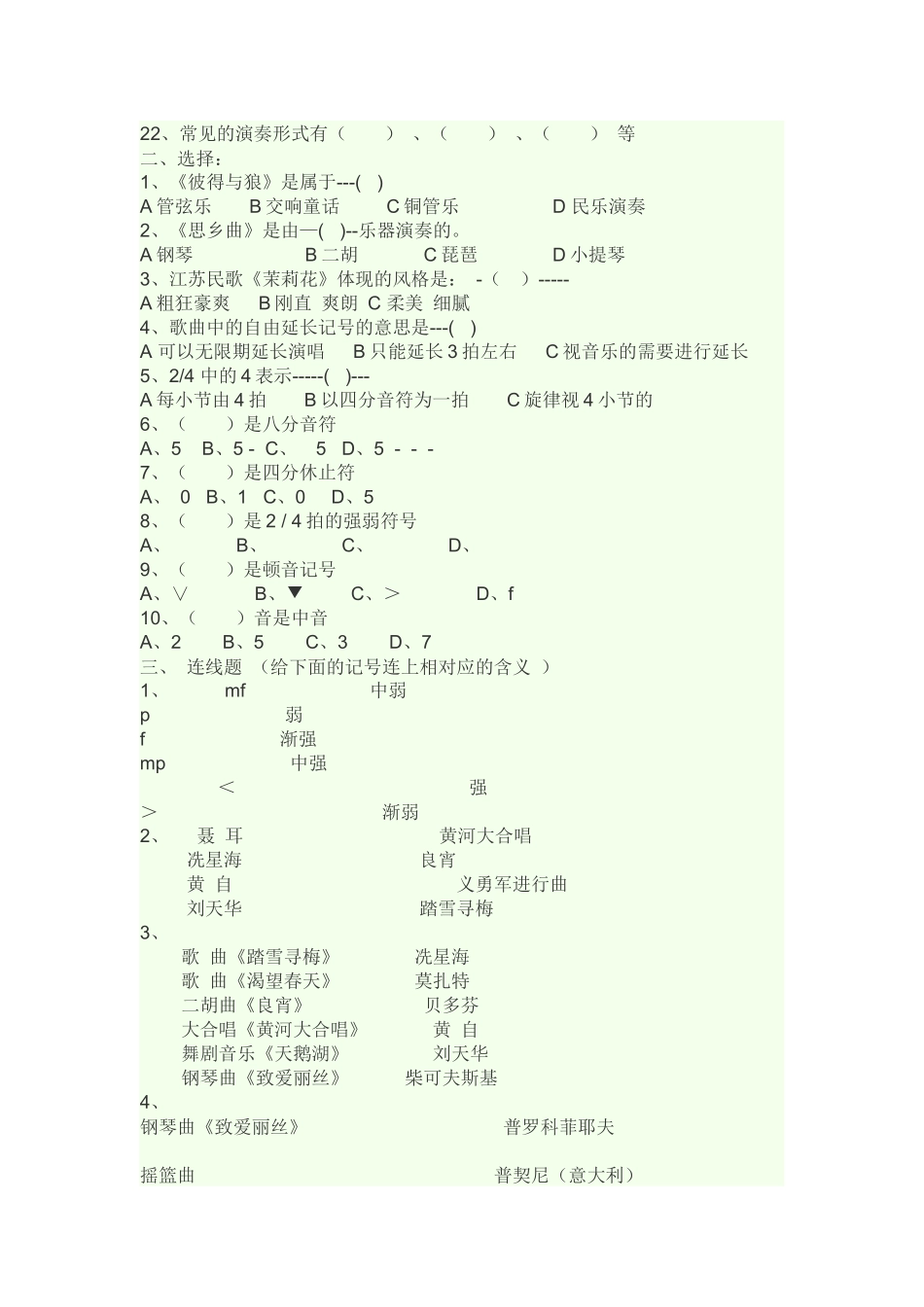 六年级下册音乐测试试卷_第2页