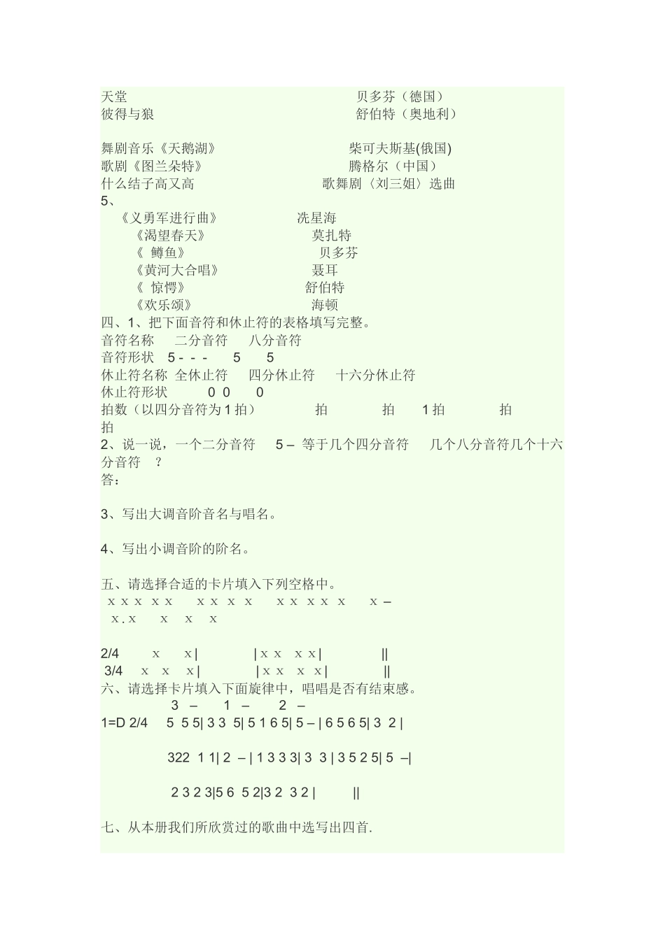 六年级下册音乐测试试卷_第3页