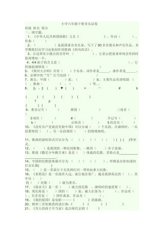 六年级下册音乐测试试卷