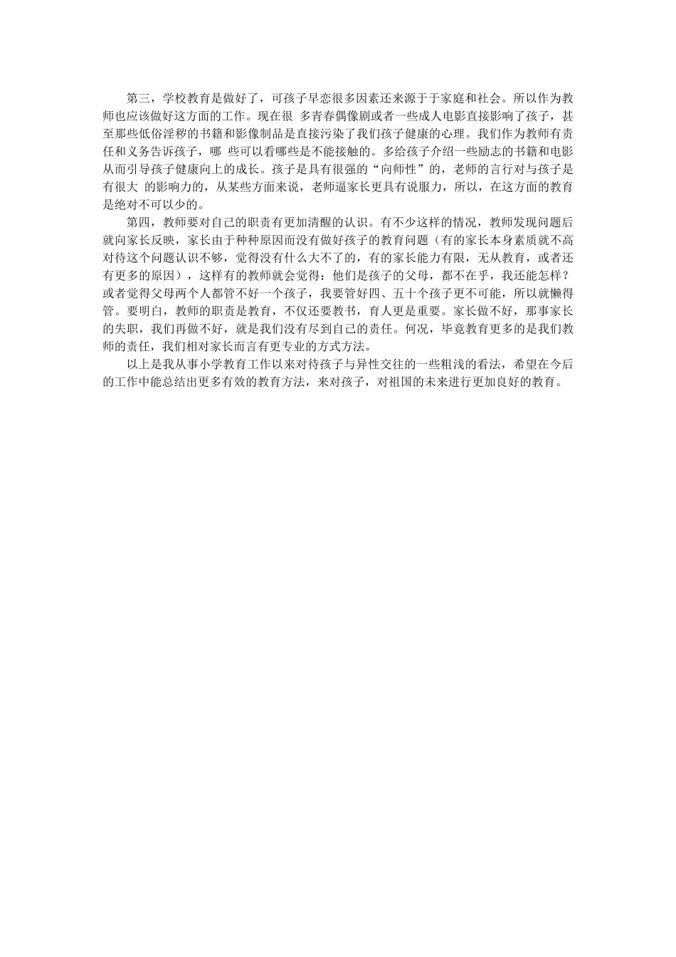 造成教师职责边界模糊的原因(1)_第2页