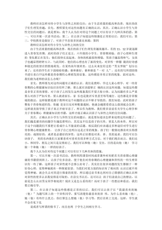 造成教师职责边界模糊的原因(1)