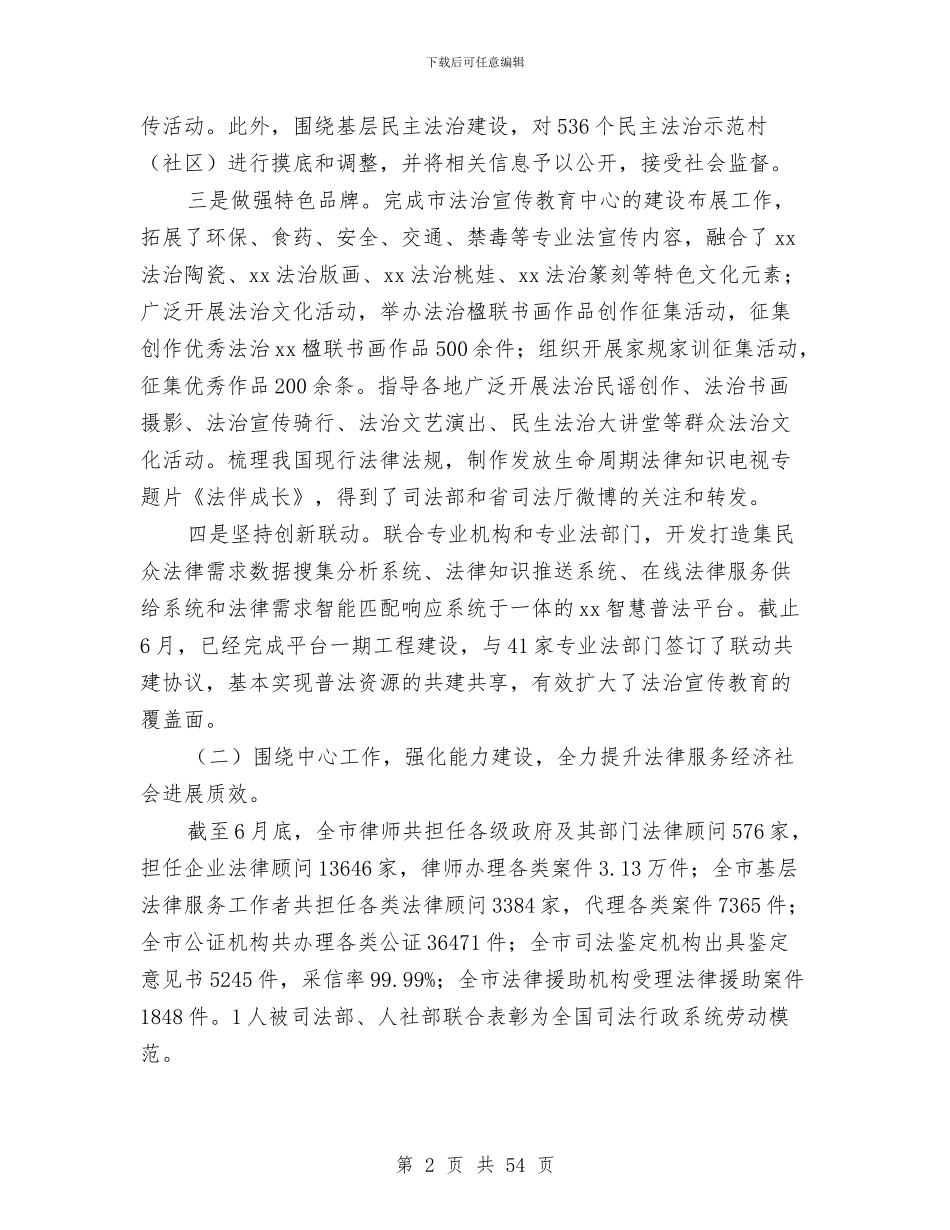 司法局上半年工作总结范文与司法局二○○六年精神文明建设工作总结汇编_第2页